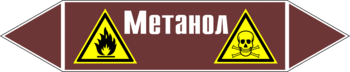 Маркировка трубопровода "метанол" (пленка, 252х52 мм) - Маркировка трубопроводов - Маркировки трубопроводов "ЖИДКОСТЬ" - Магазин охраны труда Протекторшоп