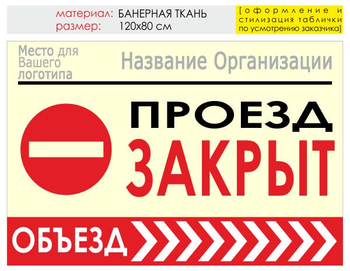 Информационный щит "объезд справа" (банер, 120х90 см) t13 - Охрана труда на строительных площадках - Информационные щиты - Магазин охраны труда Протекторшоп