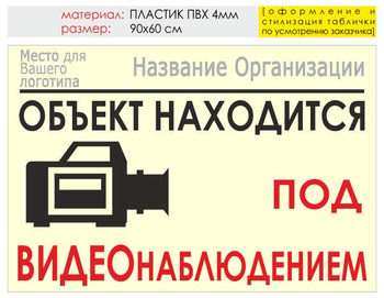 Информационный щит "видеонаблюдение" (пластик, 90х60 см) t15 - Охрана труда на строительных площадках - Информационные щиты - Магазин охраны труда Протекторшоп