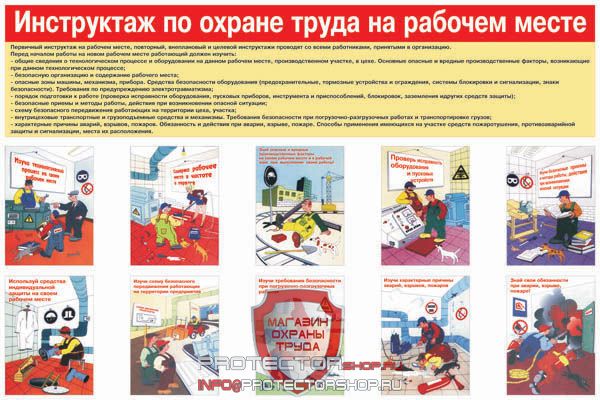 Плакаты по охране труда и технике безопасности купить в Кирове