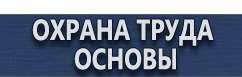 магазин охраны труда в Кирове - Указательные плакаты по электробезопасности купить