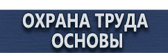 магазин охраны труда в Кирове - Журнал проведения инструктажей по охране труда на предприятии купить