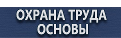 магазин охраны труда в Кирове - Удостоверения по обучению по охране труда купить купить