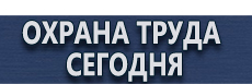 Подставки под огнетушители оу-2 купить - магазин охраны труда в Кирове