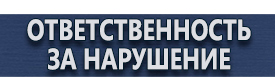 магазин охраны труда в Кирове - Светодиодные дорожные знаки купить
