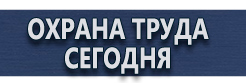 Трехступенчатый журнал по охране труда купить - магазин охраны труда в Кирове