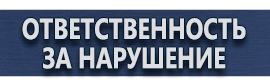 магазин охраны труда в Кирове - Предупреждающие знаки безопасности по охране труда в строительстве купить