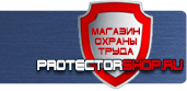 магазин охраны труда в Кирове - Предупреждающие знаки безопасности в электроустановках купить