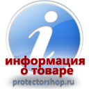 информационные пластиковые таблички на заказ магазин охраны труда и техники безопасности Protectorshop.ru в Кирове