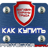 Магазин охраны труда Протекторшоп Дорожные знаки всех типов в Кирове