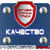 Магазин охраны труда Протекторшоп Плакаты по пожарной безопасности на предприятии в Кирове