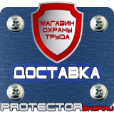 Магазин охраны труда Протекторшоп Знаки дорожные предписывающие в Кирове