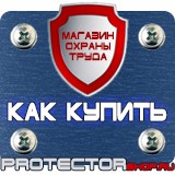 Магазин охраны труда Протекторшоп Огнетушители прайс в Кирове
