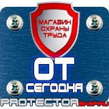 Магазин охраны труда Протекторшоп Алюминиевые рамки для планов эвакуации в Кирове