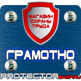 Магазин охраны труда Протекторшоп Плакаты по охране труда для водителей в Кирове