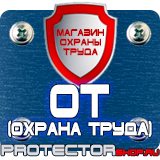Магазин охраны труда Протекторшоп Огнетушитель оп-80 в Кирове