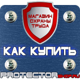 Магазин охраны труда Протекторшоп Дорожные знаки мойка в Кирове