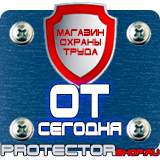 Магазин охраны труда Протекторшоп Плакаты по охране труда работа на высоте в Кирове