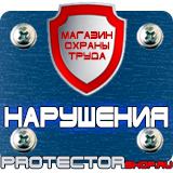 Магазин охраны труда Протекторшоп Дорожный знак четные нечетные дни в Кирове