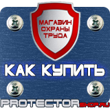 Магазин охраны труда Протекторшоп Запрещающие дорожные знаки купить в Кирове