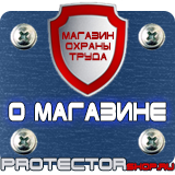 Магазин охраны труда Протекторшоп Информационный щит строительство объекта в Кирове