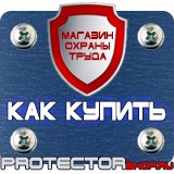 Магазин охраны труда Протекторшоп Дорожные знаки восклицательный знак на желтом фоне в Кирове