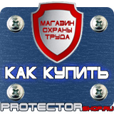 Магазин охраны труда Протекторшоп Маркировка трубопроводов стрелки купить в Кирове