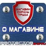 Магазин охраны труда Протекторшоп Знаки безопасности работать здесь в Кирове