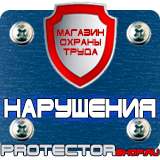 Магазин охраны труда Протекторшоп Плакаты по электробезопасности обучающие в Кирове