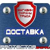 Магазин охраны труда Протекторшоп Знак безопасности предписывающие в Кирове