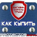 Магазин охраны труда Протекторшоп Дорожные знак запрещающий проезд в Кирове