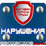 Магазин охраны труда Протекторшоп Алюминиевые рамки для плакатов на заказ в Кирове