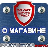 Магазин охраны труда Протекторшоп Знаки безопасности электробезопасности в Кирове