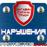 Магазин охраны труда Протекторшоп Знак дорожный треугольник красный на желтом фоне в Кирове