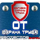 Магазин охраны труда Протекторшоп Какие журналы по технике безопасности должны быть в автотранспорте в Кирове