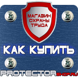 Магазин охраны труда Протекторшоп Магнитно-маркерная доска купить в Кирове